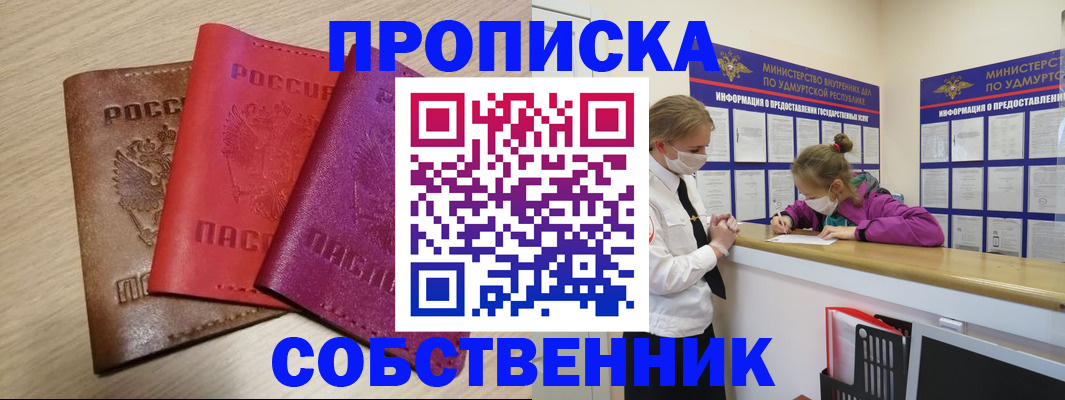 прописка в Кулебаки